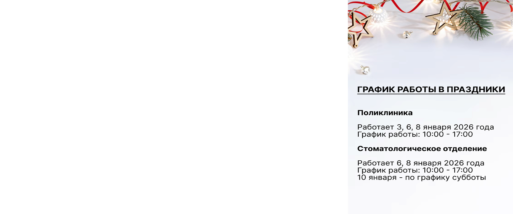 Дорогие наши пациенты!  Коллектив поликлиники от всей души поздравляет вас с наступающим Новым годом!